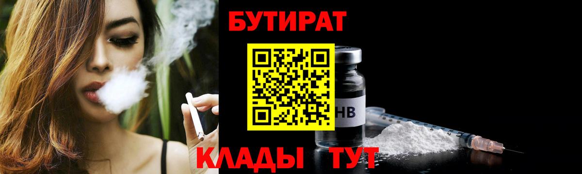 Бутират 99% Котельники