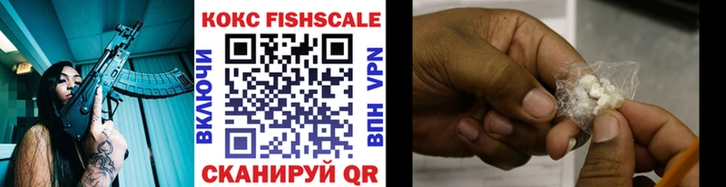 Cocaine FishScale  Котельники 