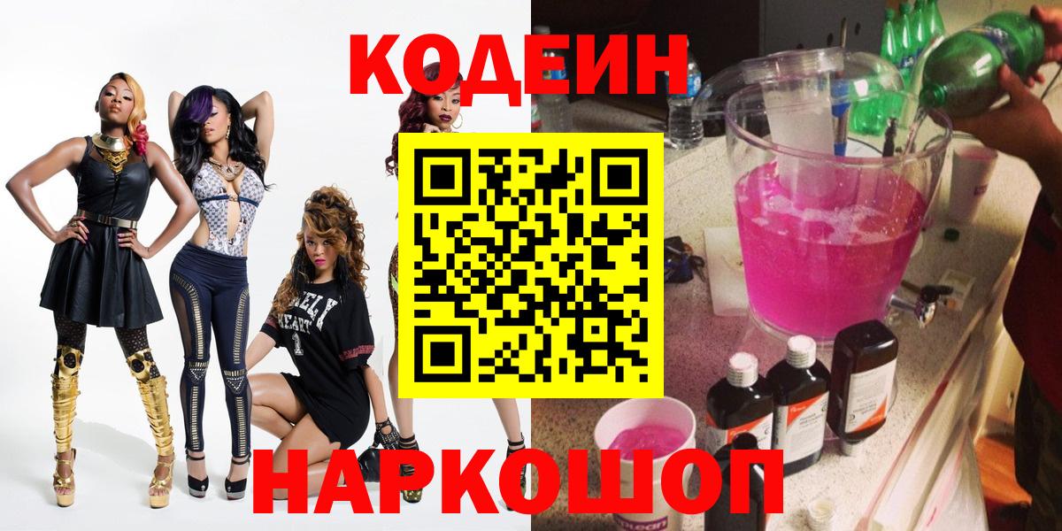 Котельники  Кодеин Purple Drank  Вход с VPN  Кодеин Purple Drank 