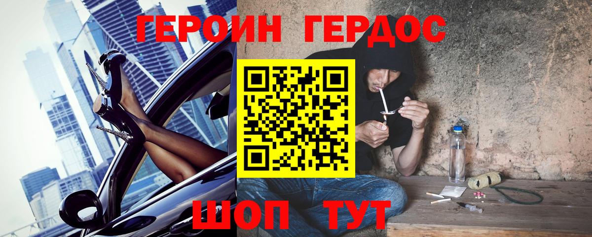Героин VHQ Котельники