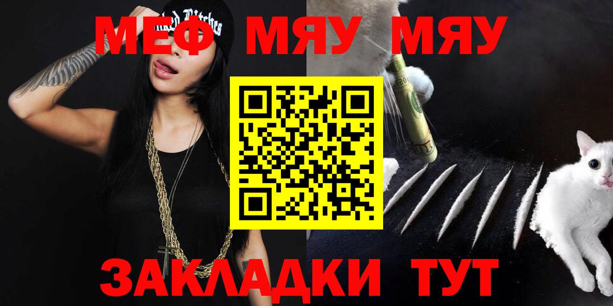 Меф мяу мяу мука Котельники